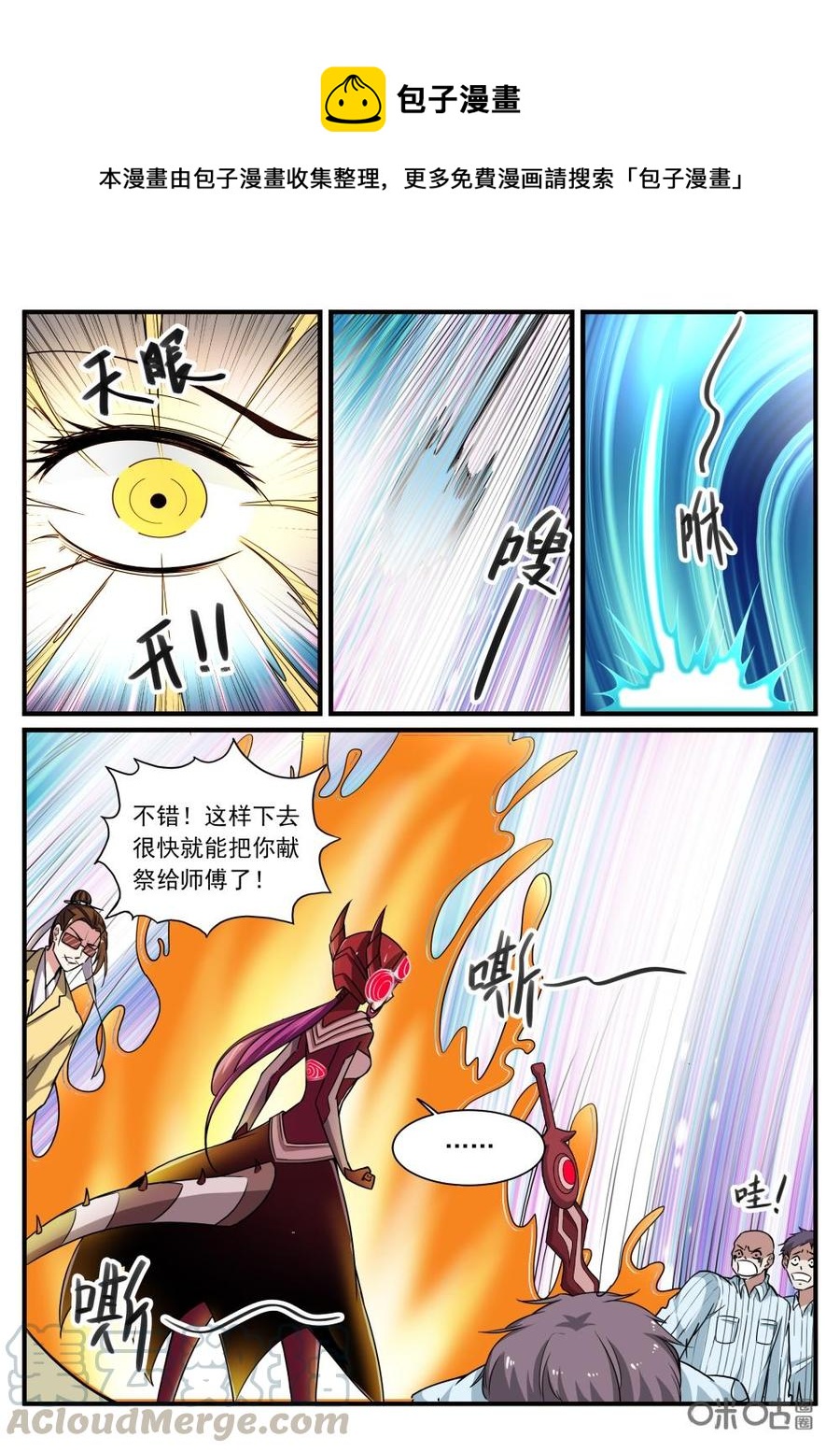 《超时空战姬》第93上话刀下之鬼 第1页
