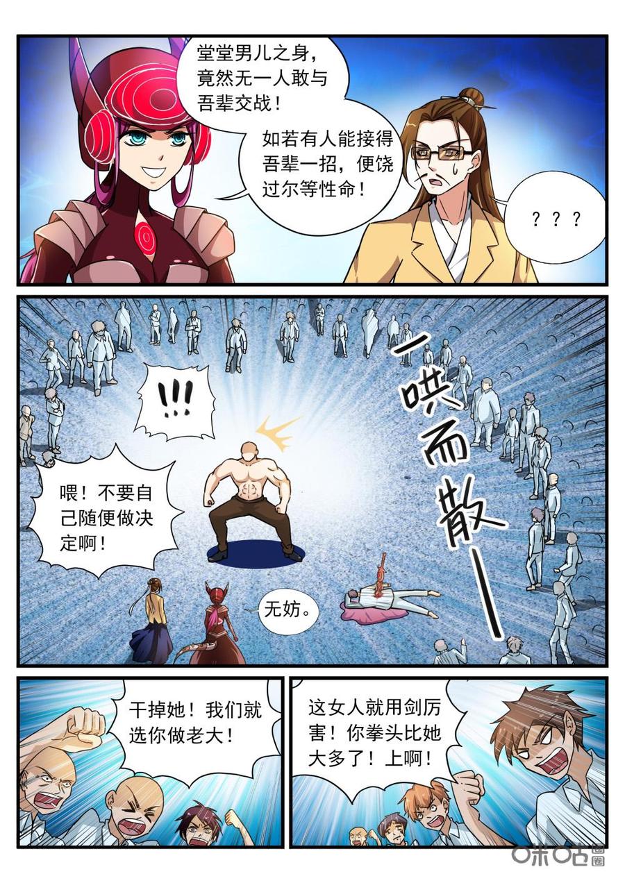 《超时空战姬》第93上话刀下之鬼 第2页