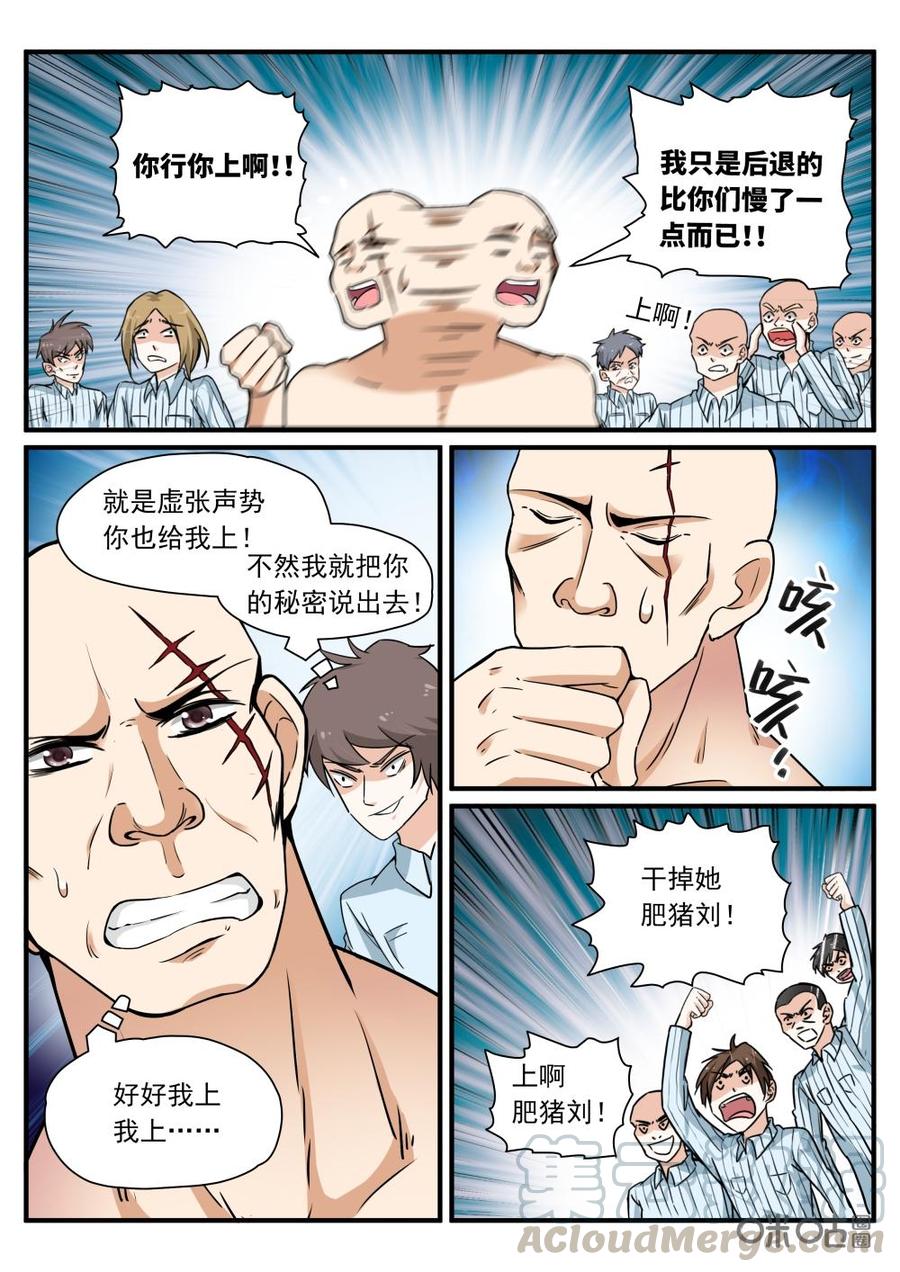 《超时空战姬》第93上话刀下之鬼 第3页