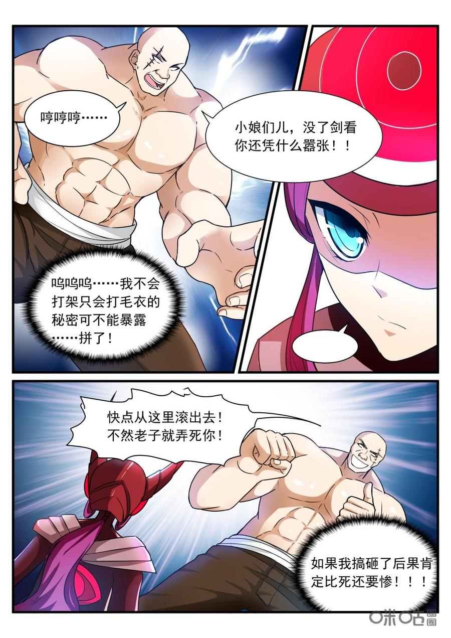《超时空战姬》第93上话刀下之鬼 第4页