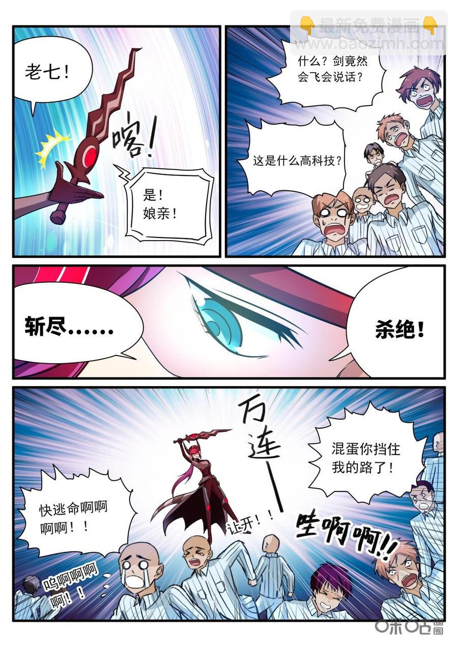 《超时空战姬》第93上话刀下之鬼 第6页