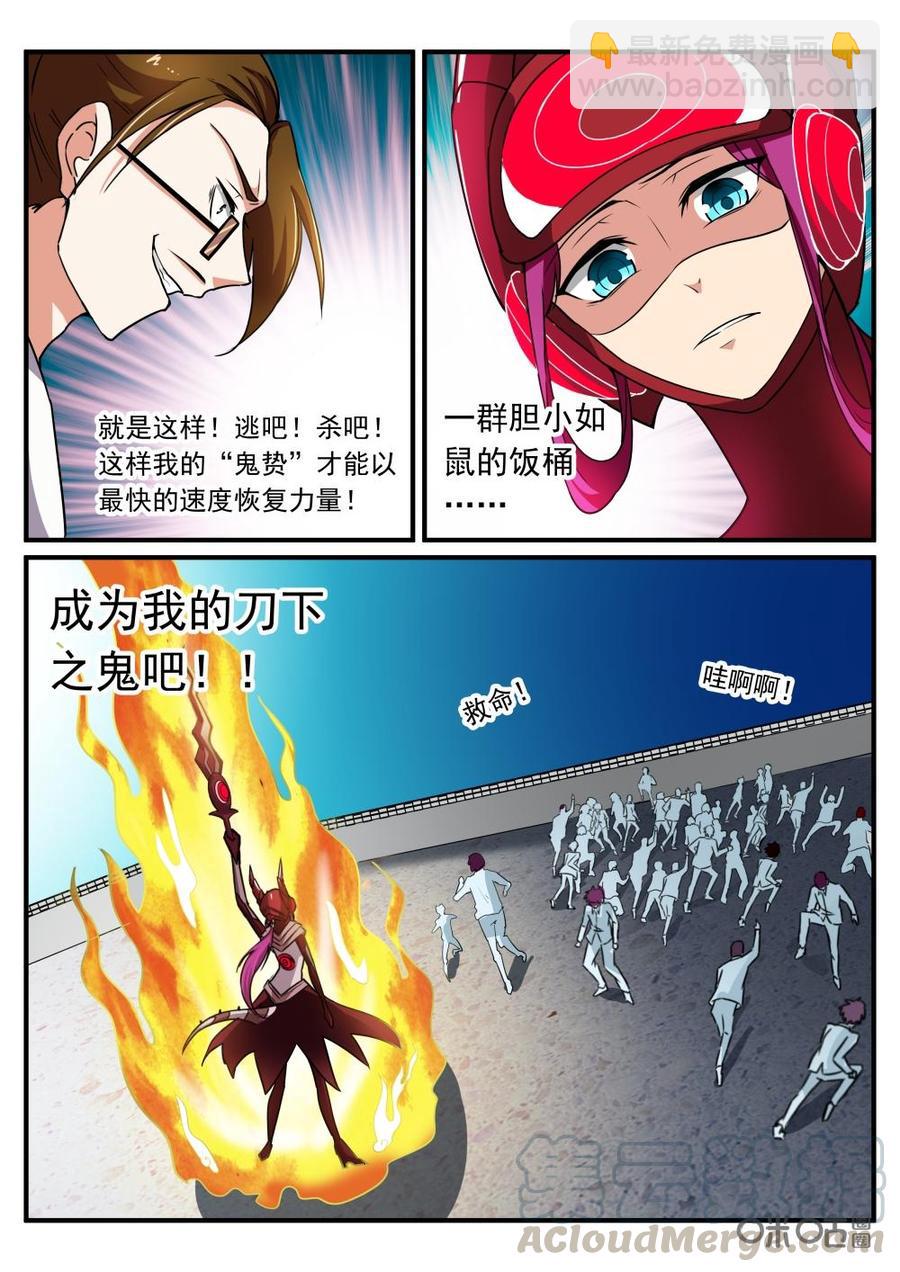 《超时空战姬》第93上话刀下之鬼 第7页