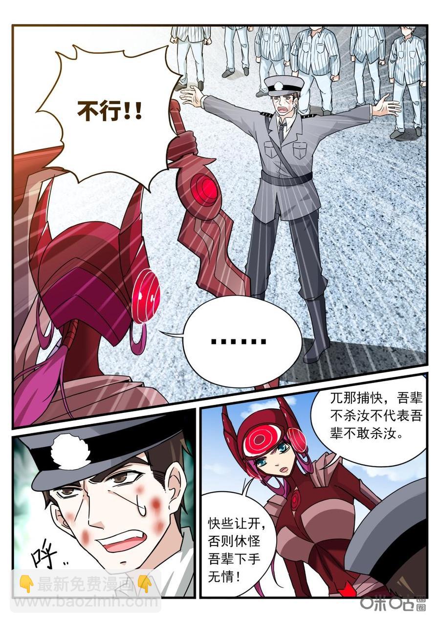 《超时空战姬》第93上话刀下之鬼 第8页