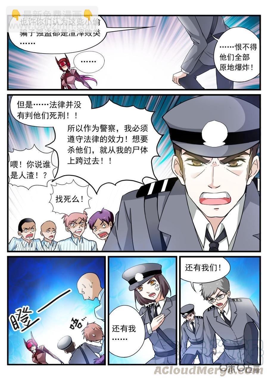 《超时空战姬》第93上话刀下之鬼 第9页