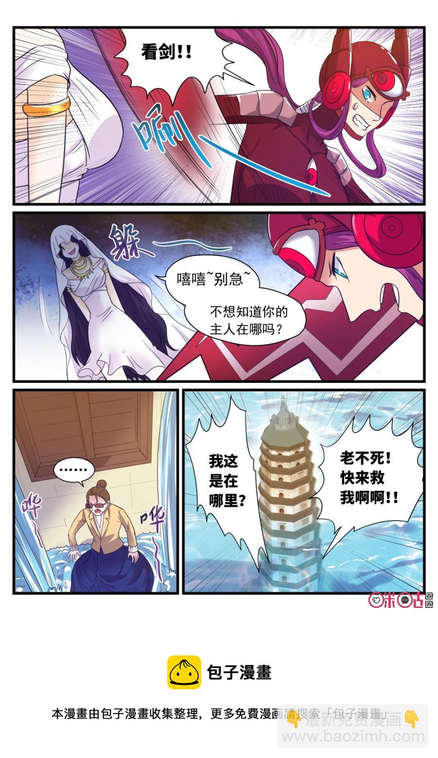 《超时空战姬》第94话南海 第12页