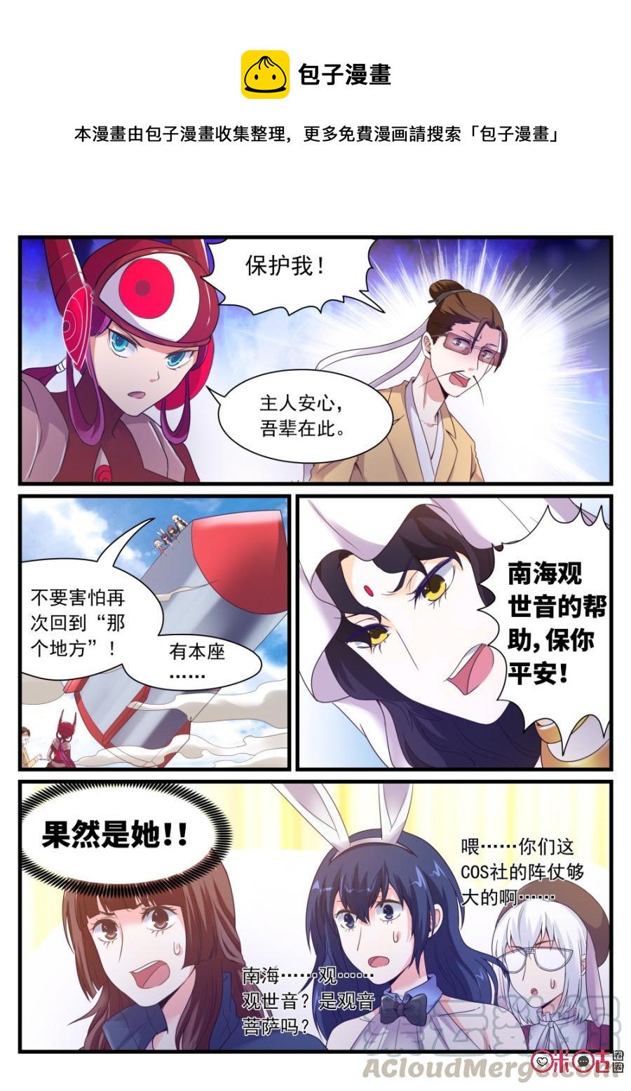 《超时空战姬》第94话南海 第1页