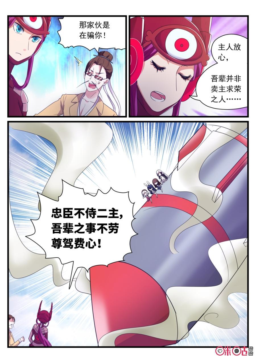 《超时空战姬》第94话南海 第2页