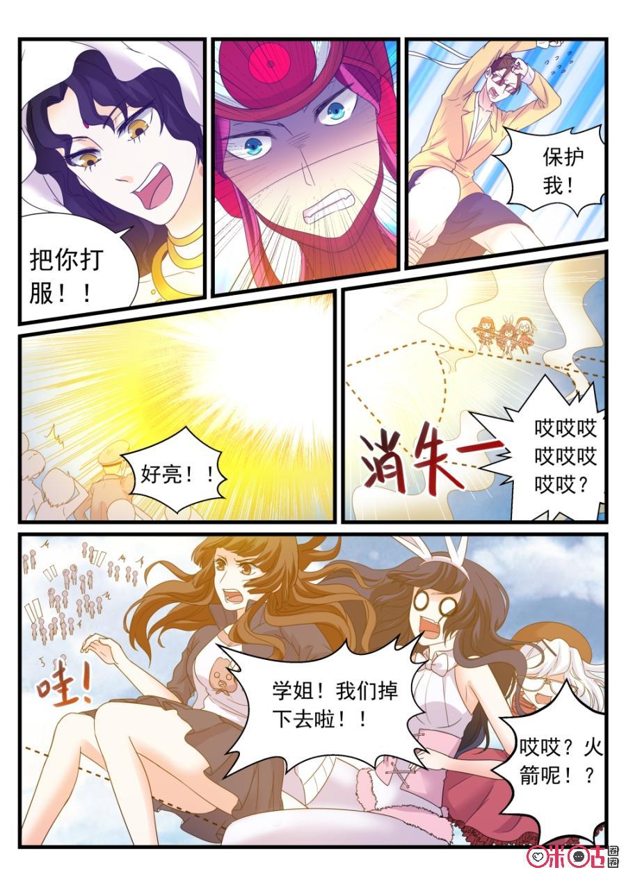 《超时空战姬》第94话南海 第4页