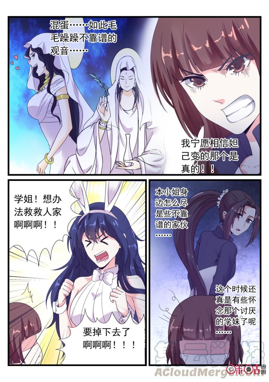 《超时空战姬》第94话南海 第5页