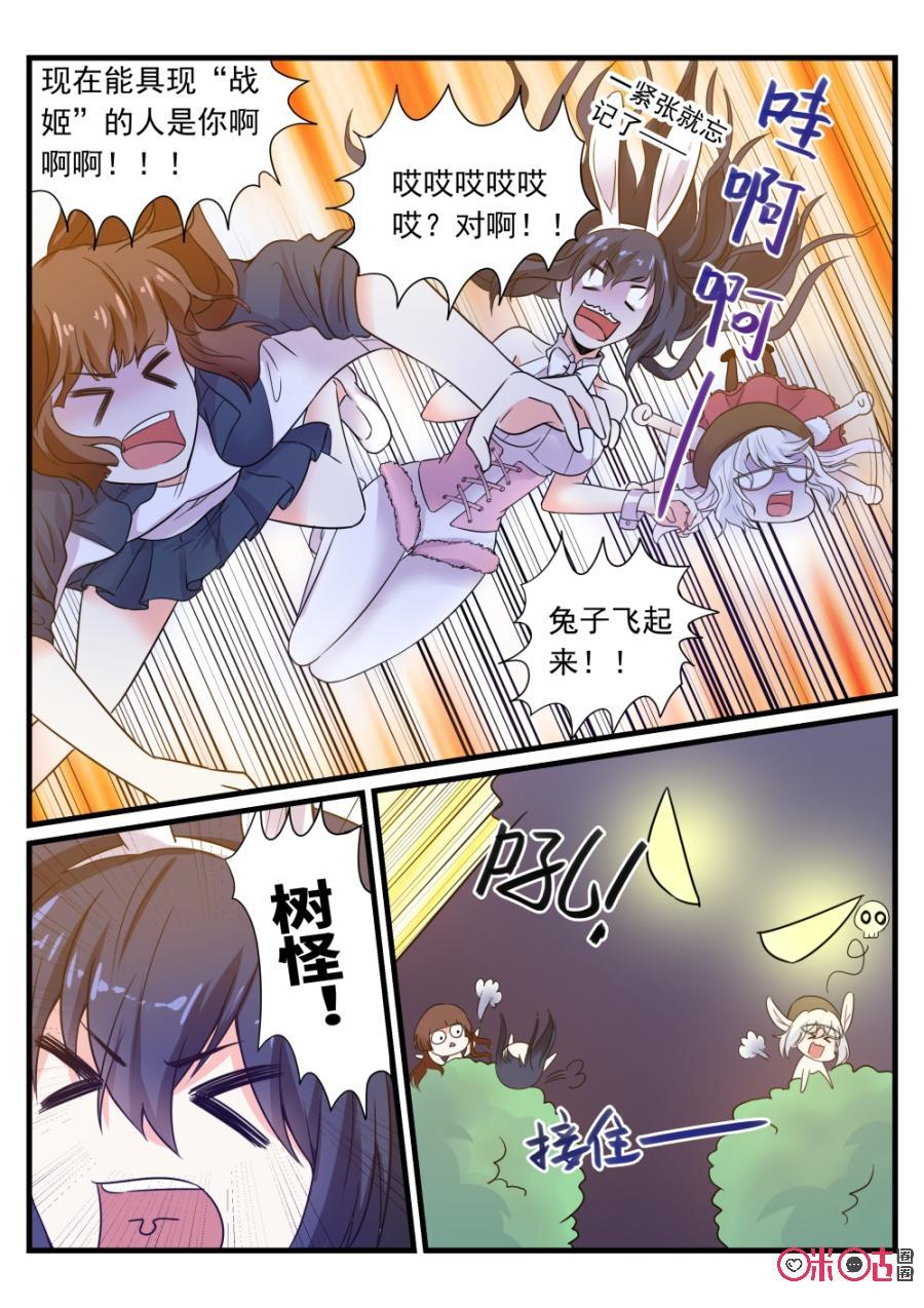 《超时空战姬》第94话南海 第6页