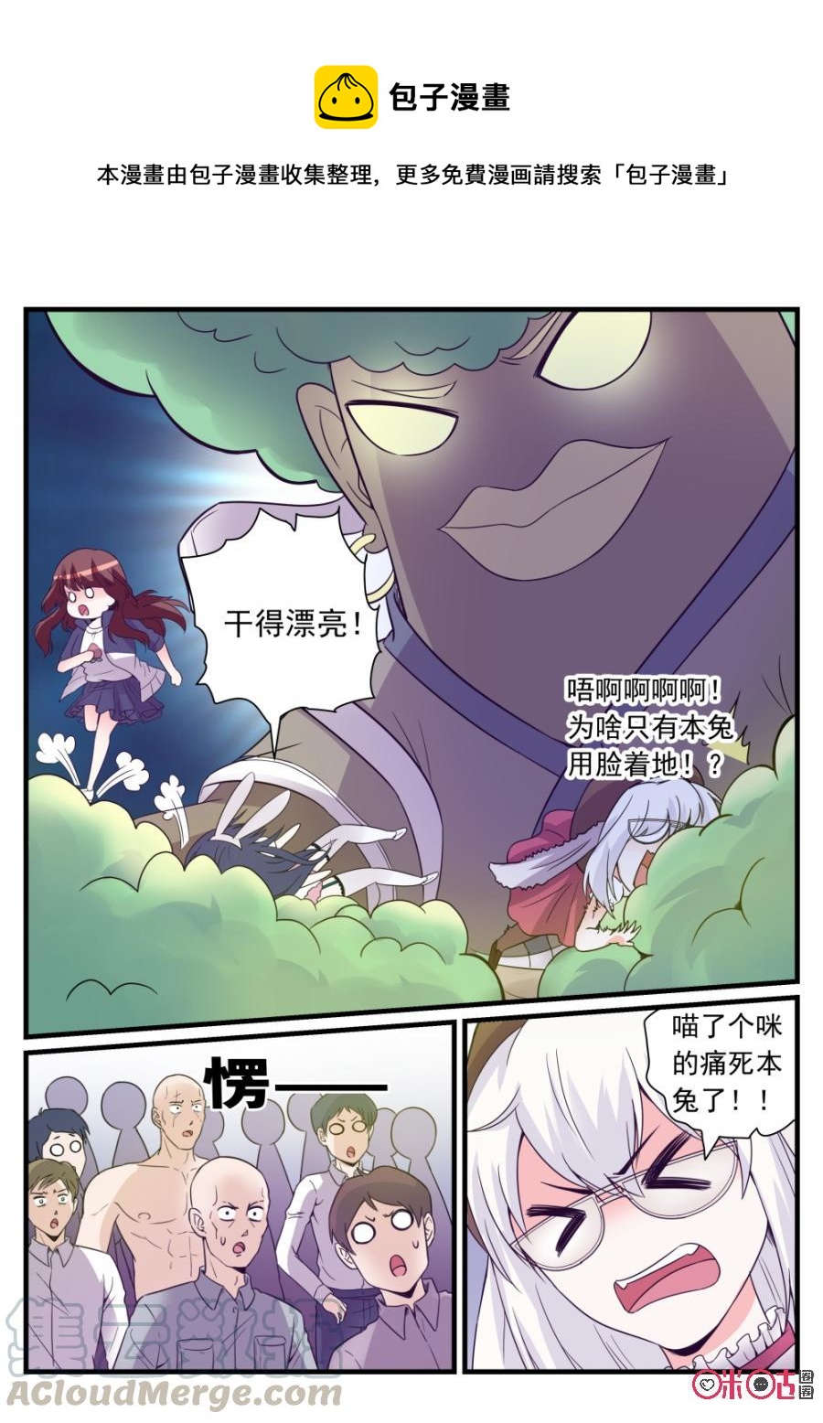 《超时空战姬》第94话南海 第7页