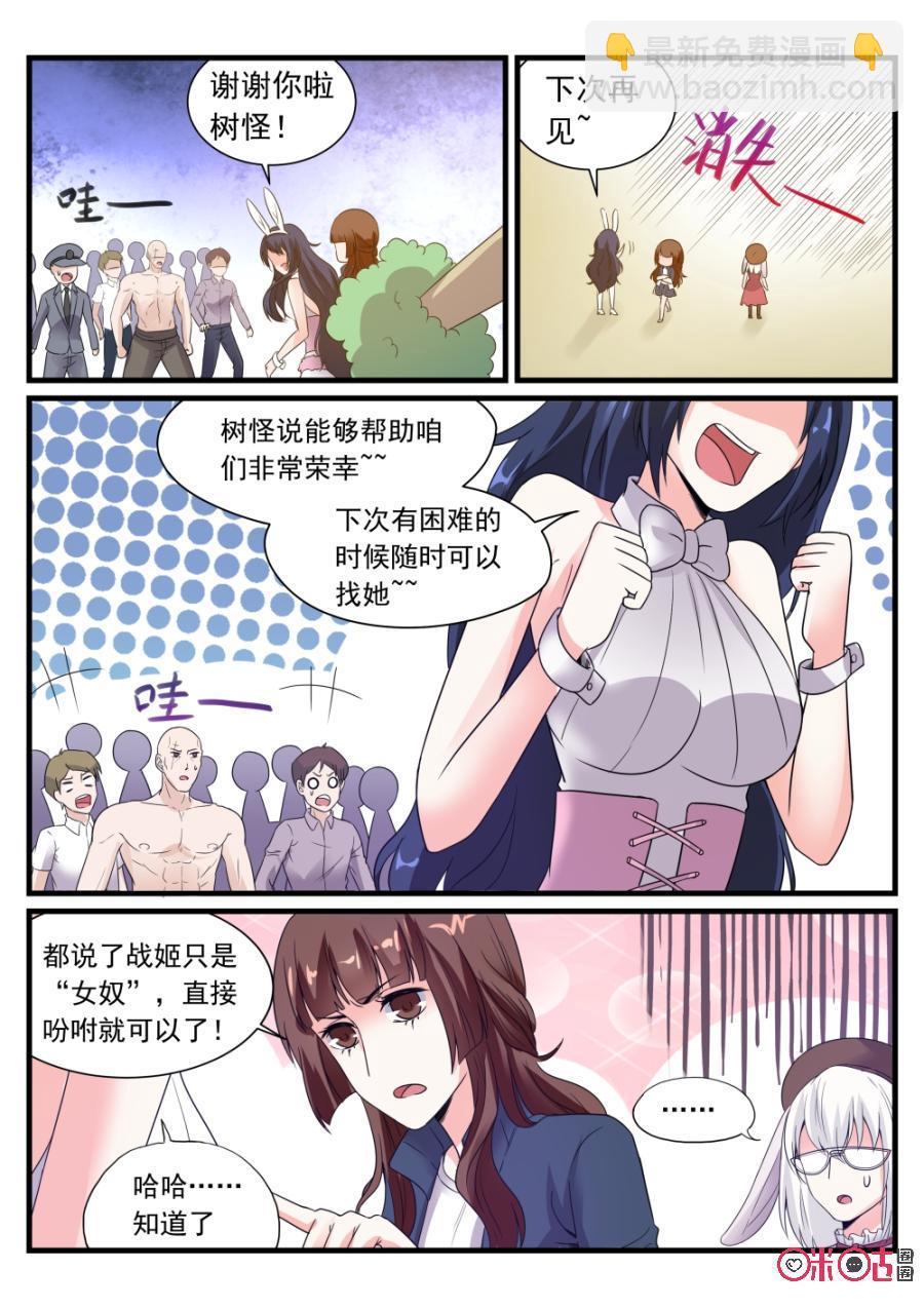 《超时空战姬》第94话南海 第8页