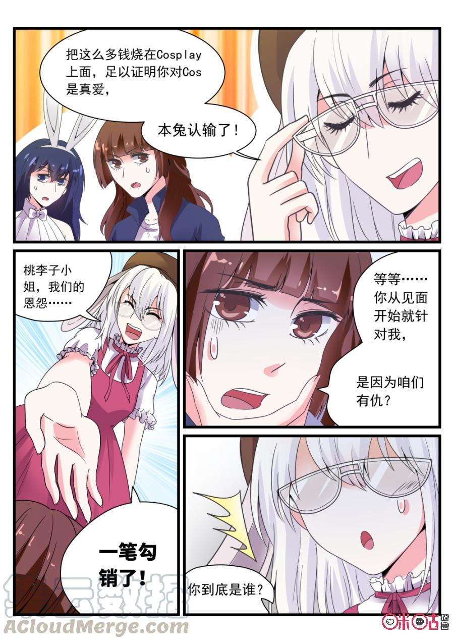 《超时空战姬》第94话南海 第9页