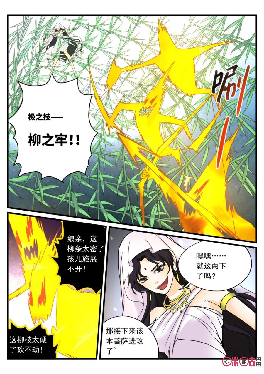 《超时空战姬》第95话力量全开 第12页