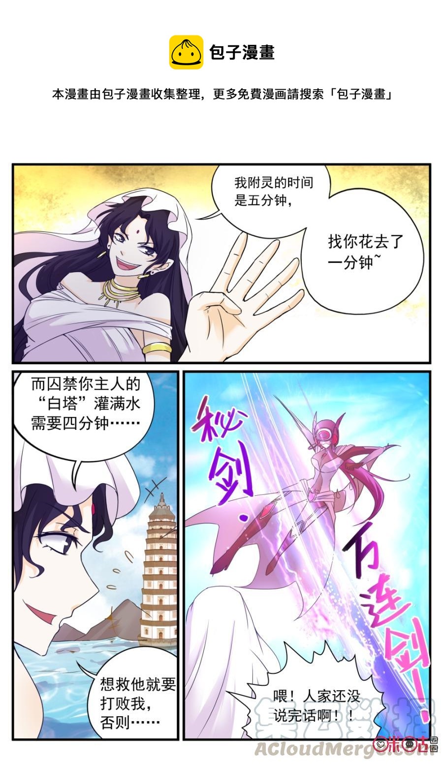 《超时空战姬》第95话力量全开 第1页