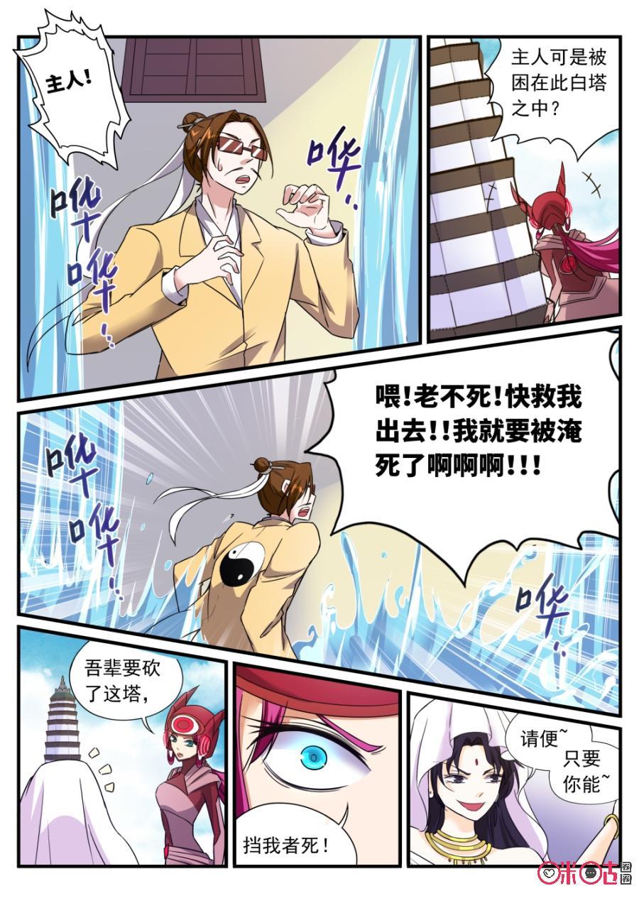 《超时空战姬》第95话力量全开 第2页