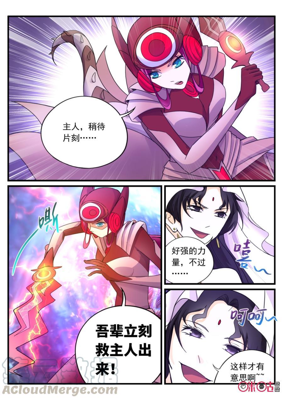 《超时空战姬》第95话力量全开 第3页