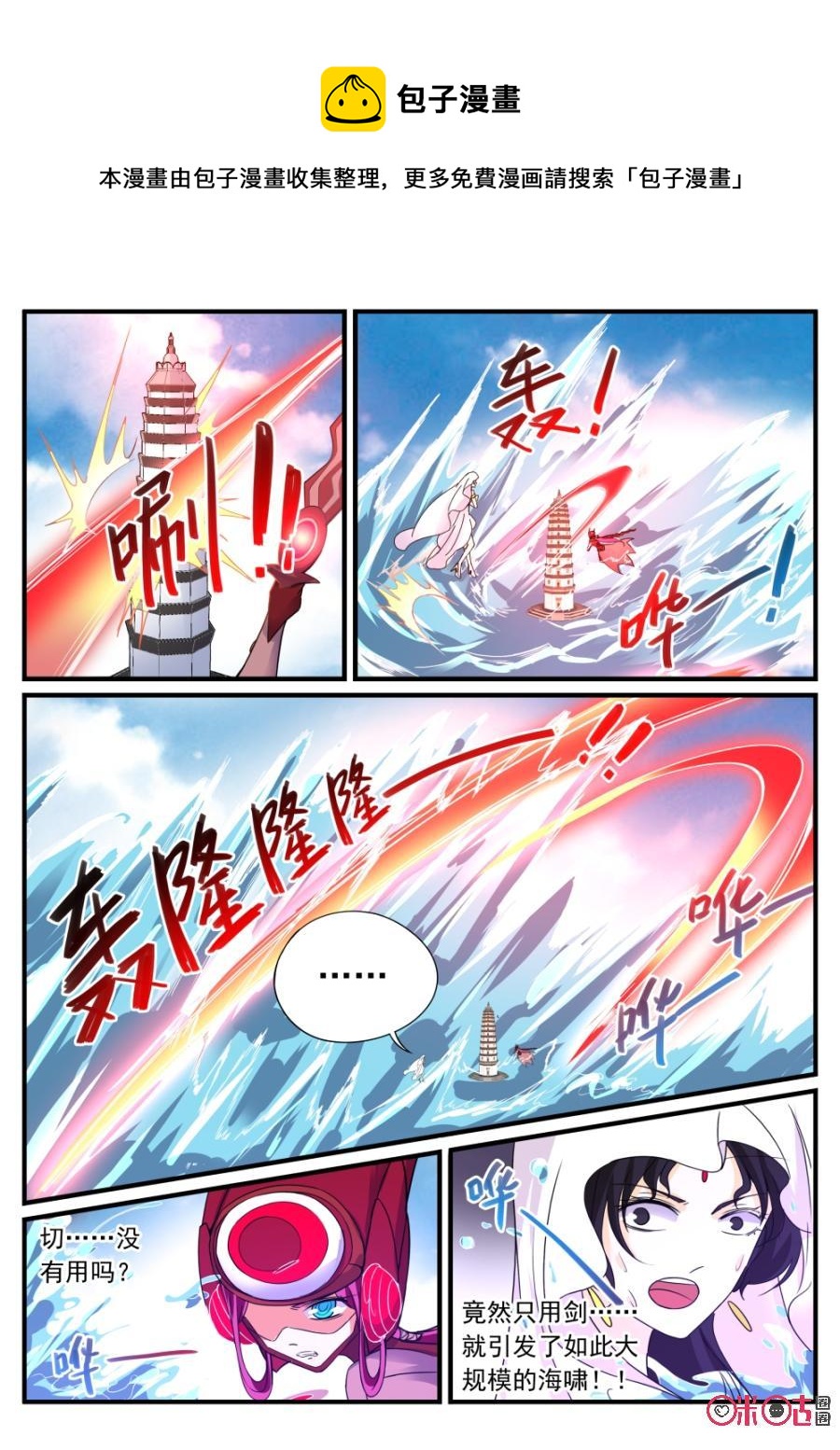 《超时空战姬》第95话力量全开 第4页