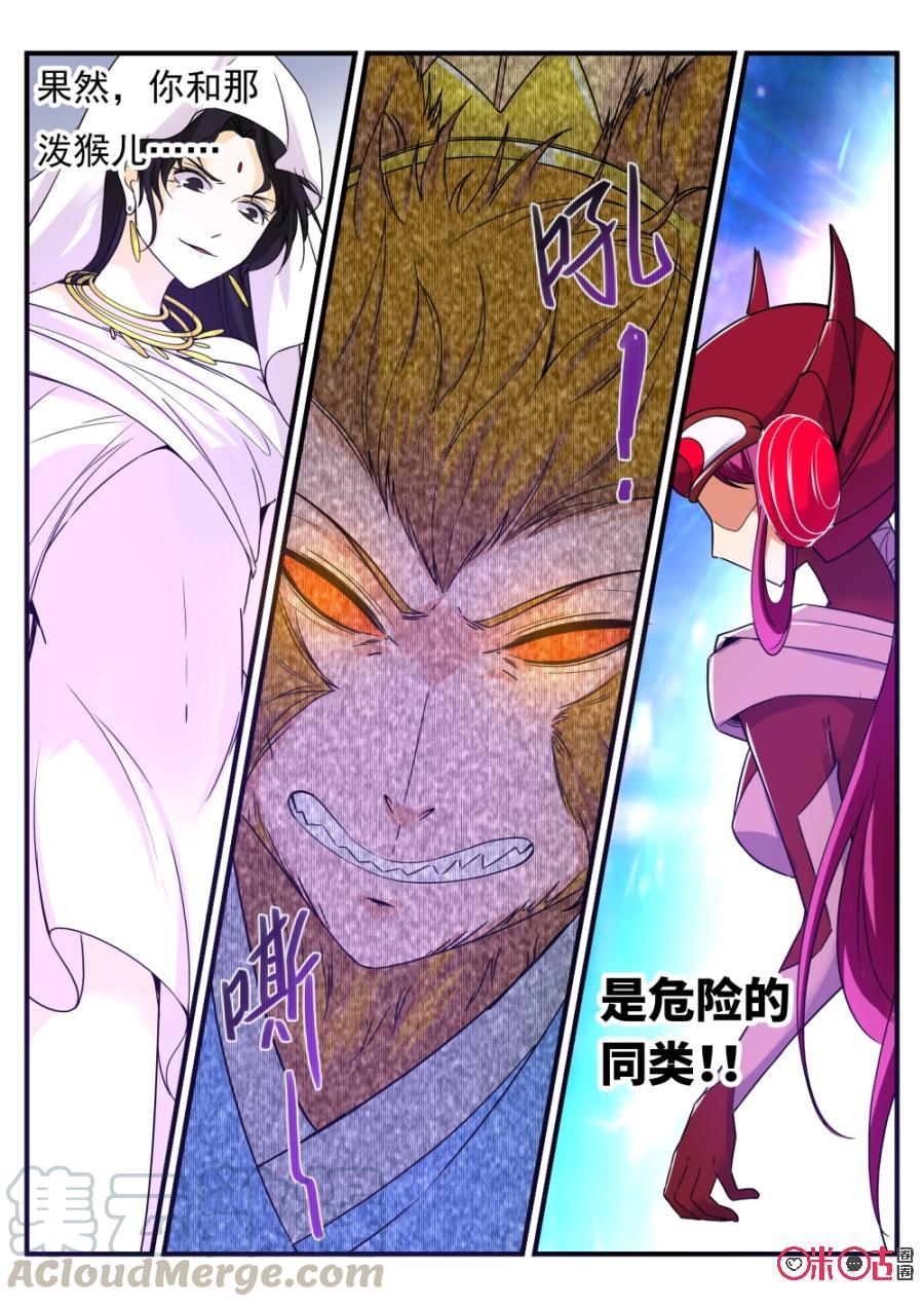 《超时空战姬》第95话力量全开 第5页