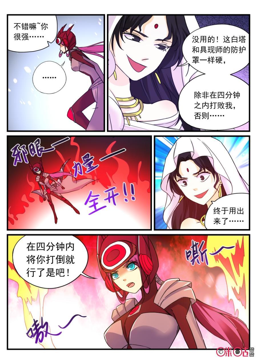 《超时空战姬》第95话力量全开 第6页