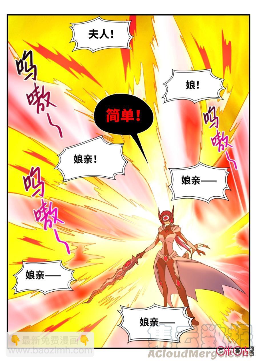 《超时空战姬》第95话力量全开 第7页