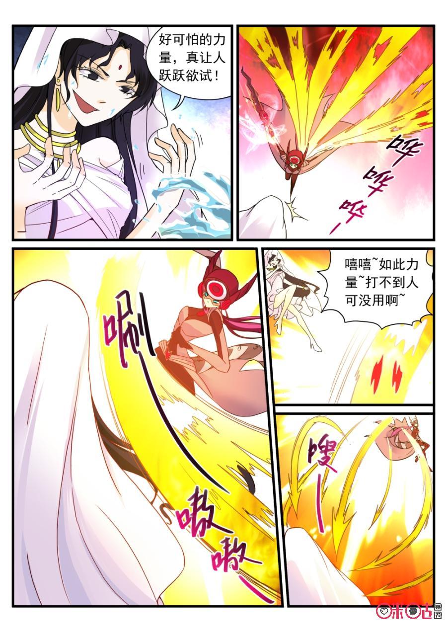 《超时空战姬》第95话力量全开 第8页