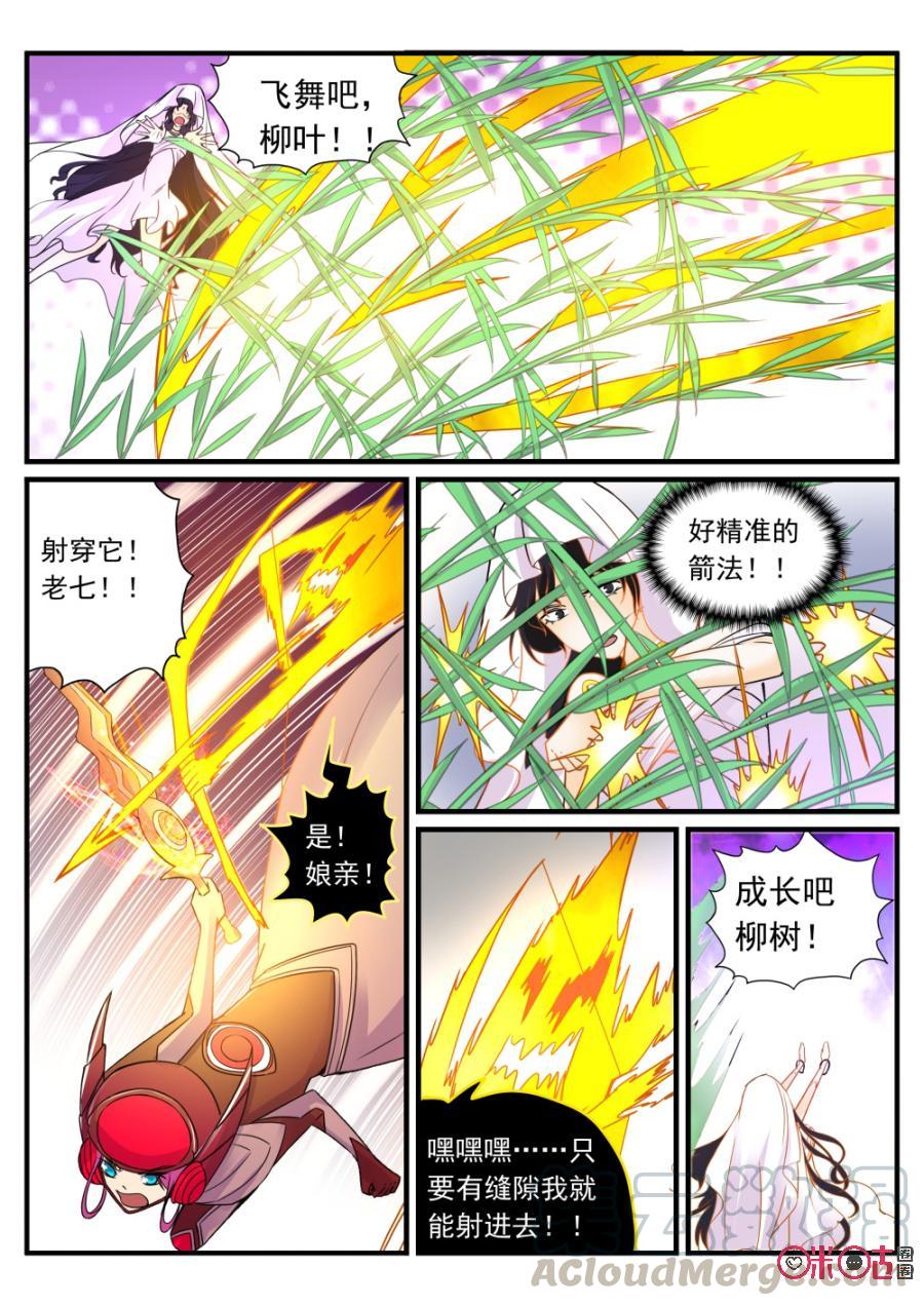 《超时空战姬》第95话力量全开 第9页