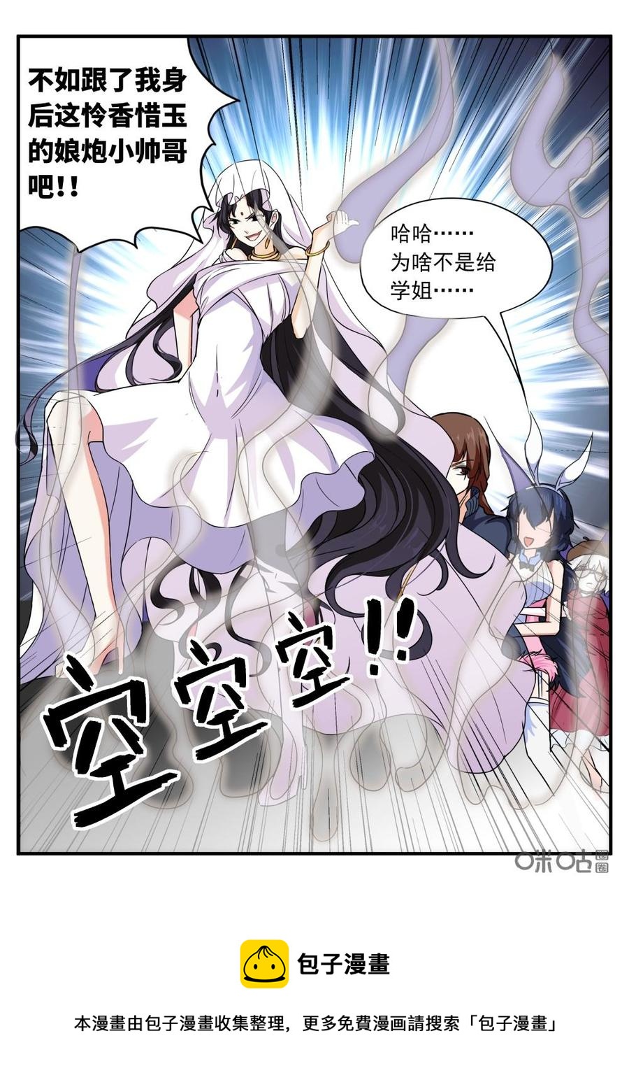 《超时空战姬》第93下话怜香惜玉 第10页