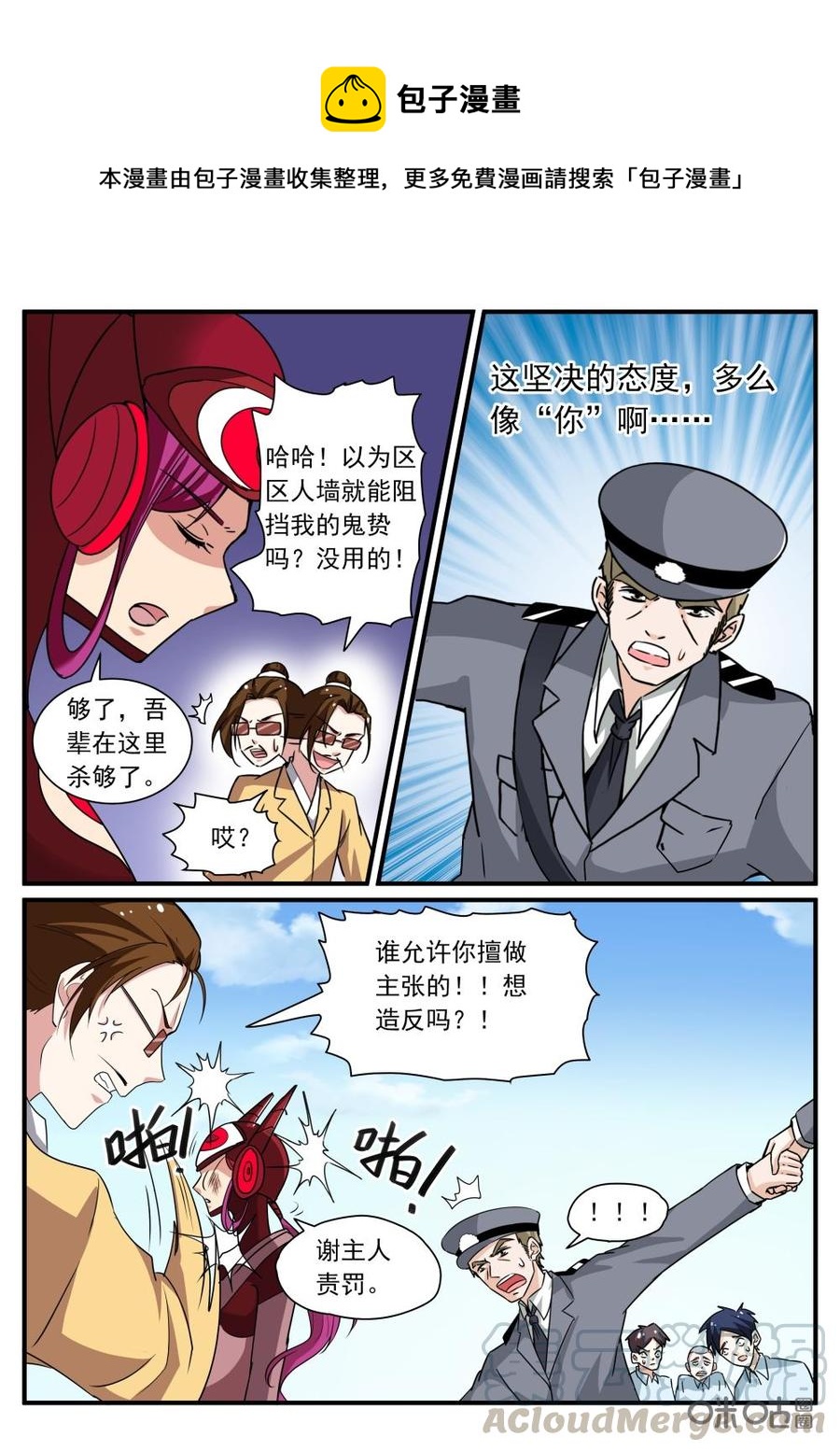 《超时空战姬》第93下话怜香惜玉 第1页