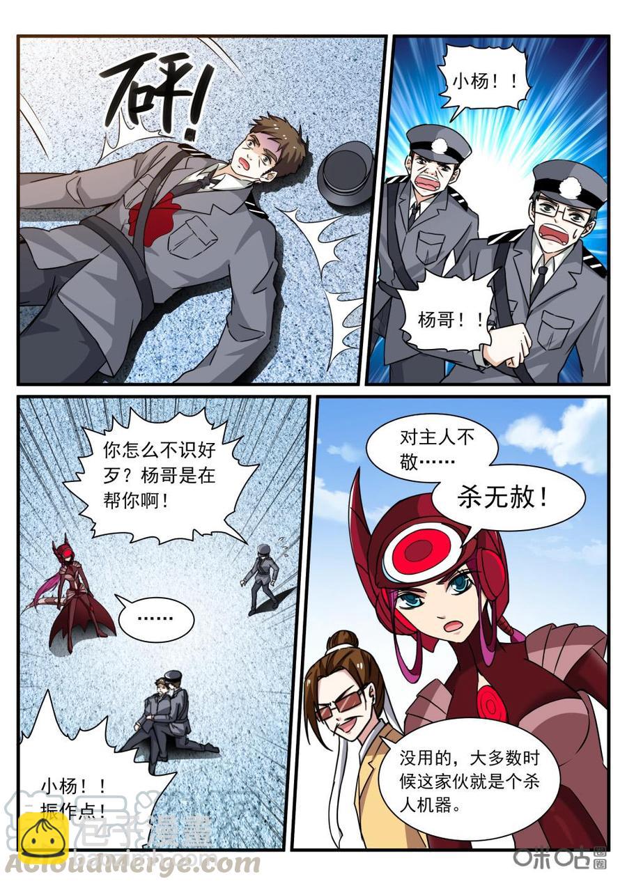 《超时空战姬》第93下话怜香惜玉 第3页
