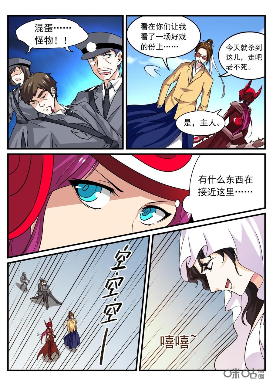 《超时空战姬》第93下话怜香惜玉 第4页