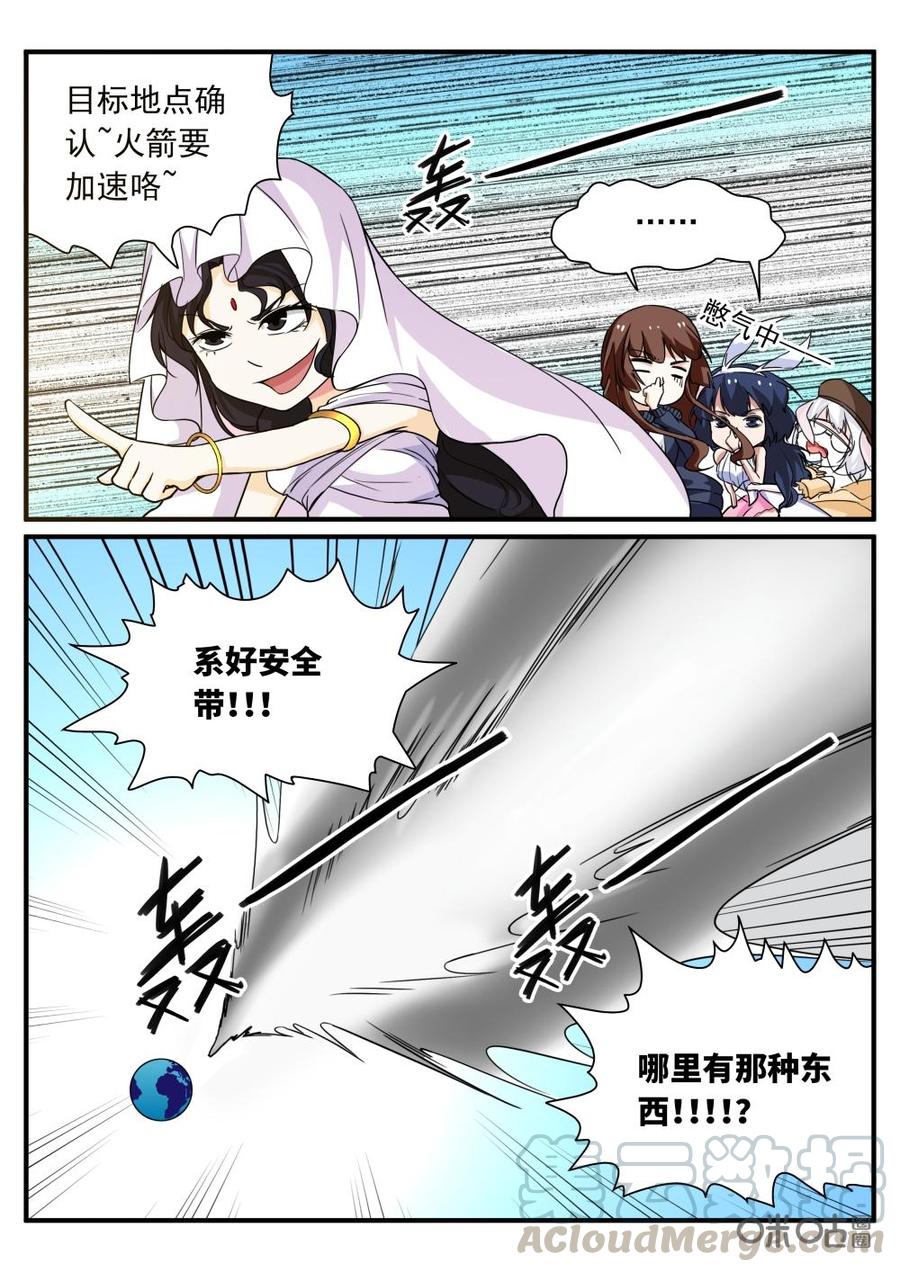 《超时空战姬》第93下话怜香惜玉 第5页