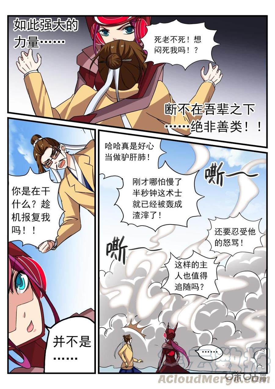 《超时空战姬》第93下话怜香惜玉 第9页
