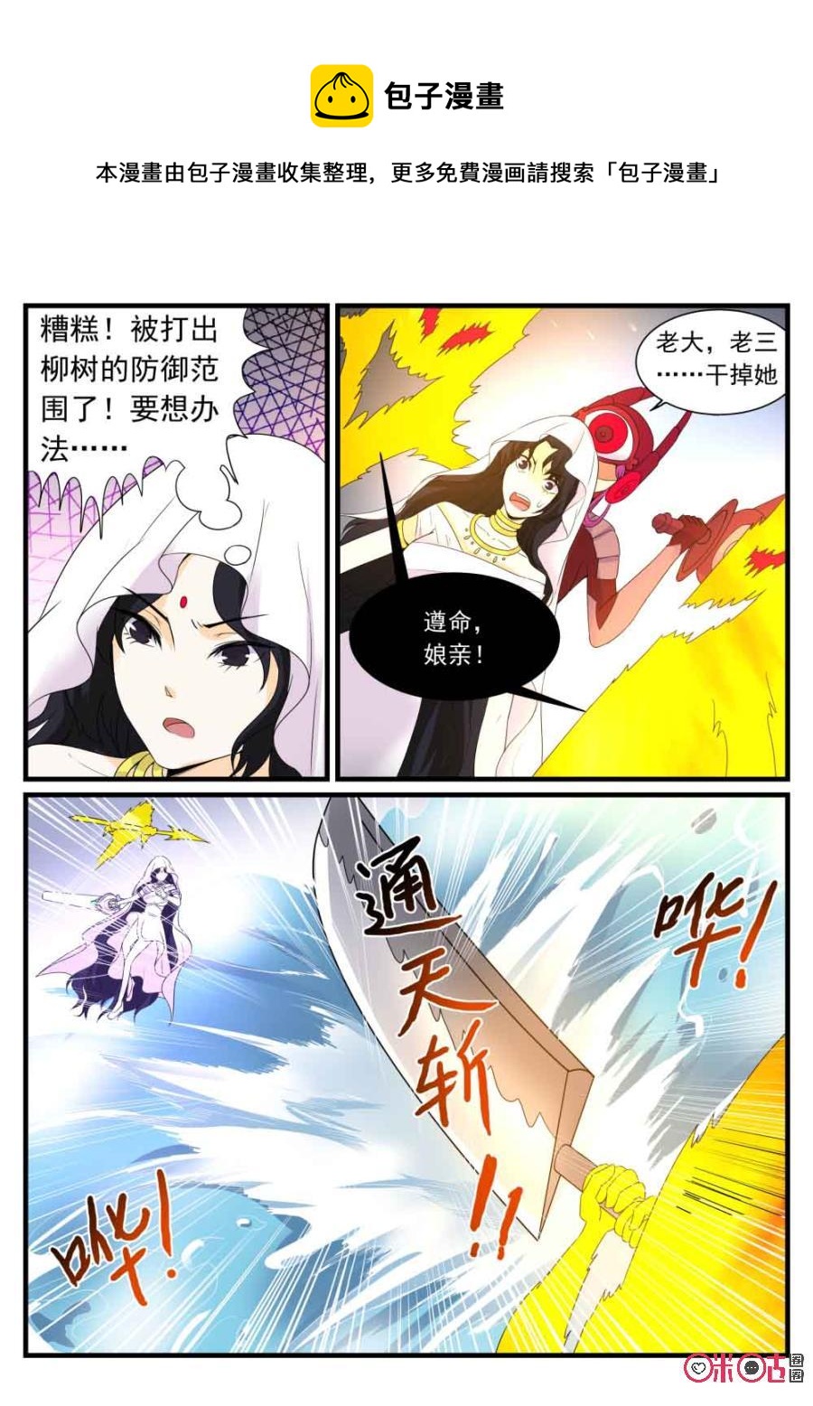 《超时空战姬》第96话我们是一家人 第10页