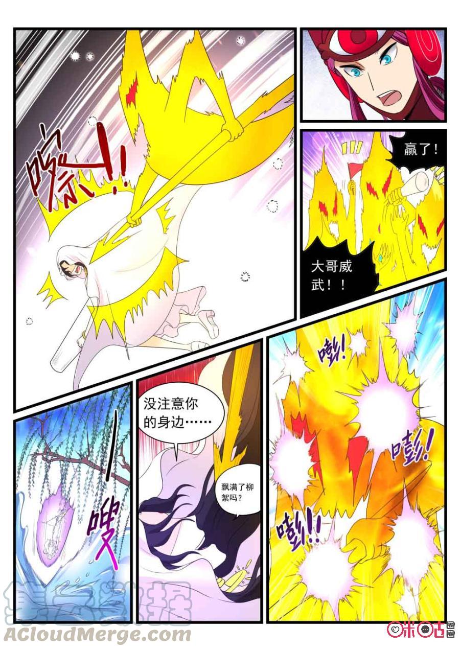 《超时空战姬》第96话我们是一家人 第11页