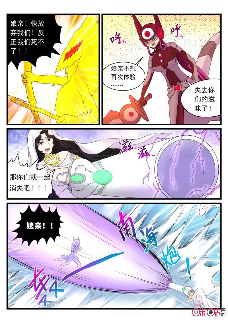 《超时空战姬》第96话我们是一家人 第2页