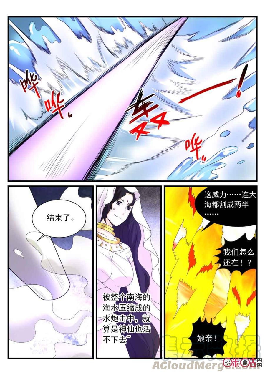 《超时空战姬》第96话我们是一家人 第3页