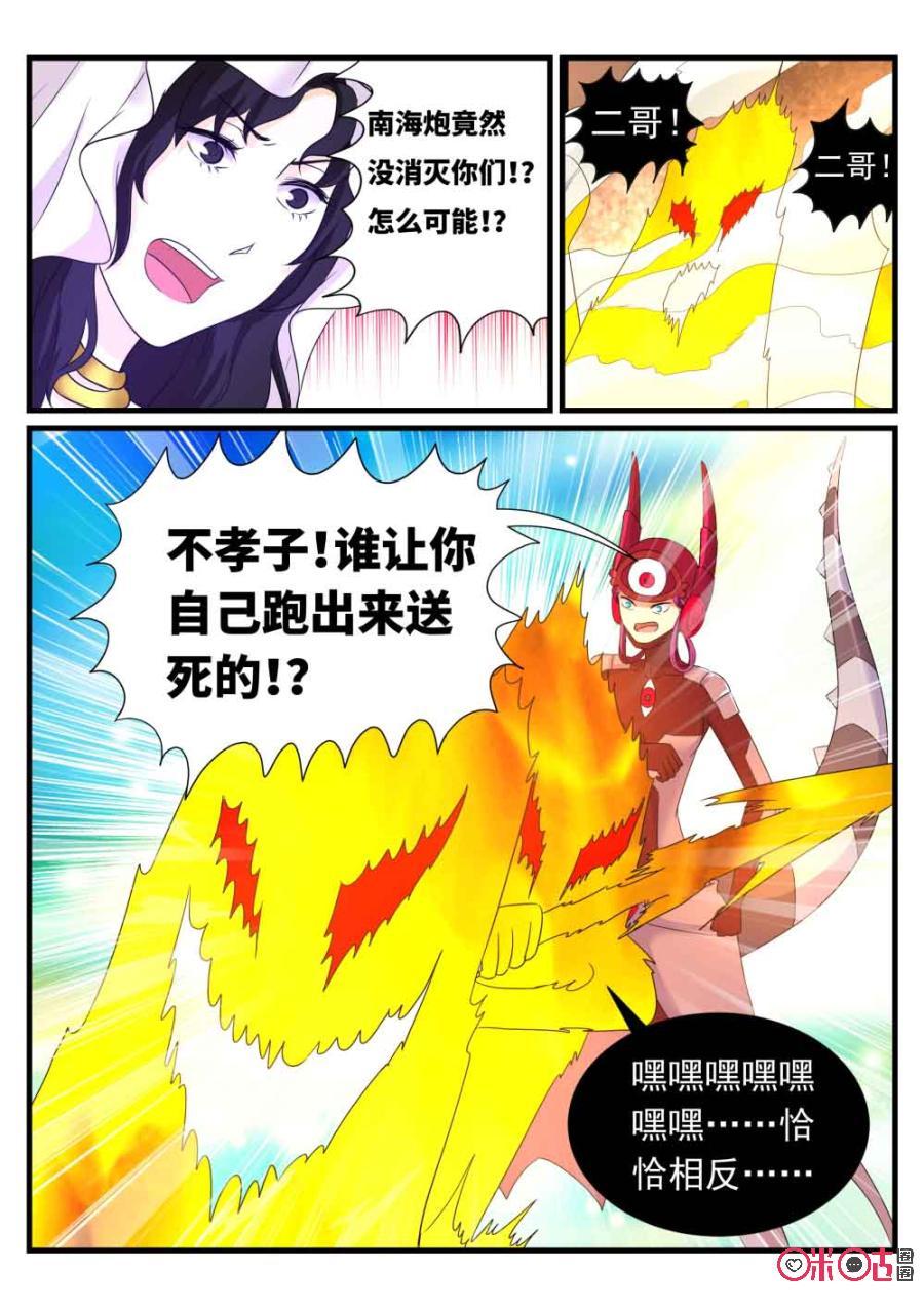 《超时空战姬》第96话我们是一家人 第4页