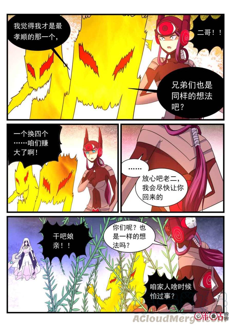 《超时空战姬》第96话我们是一家人 第5页