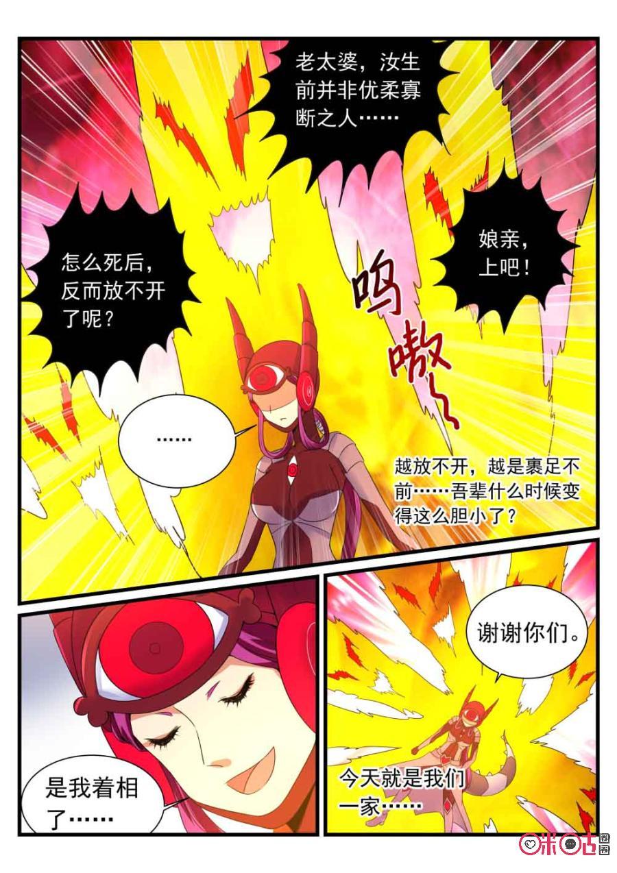 《超时空战姬》第96话我们是一家人 第6页