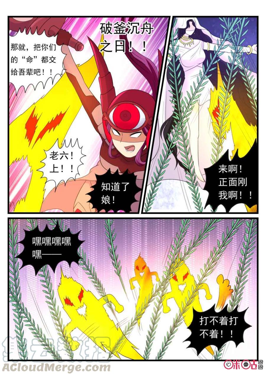 《超时空战姬》第96话我们是一家人 第7页