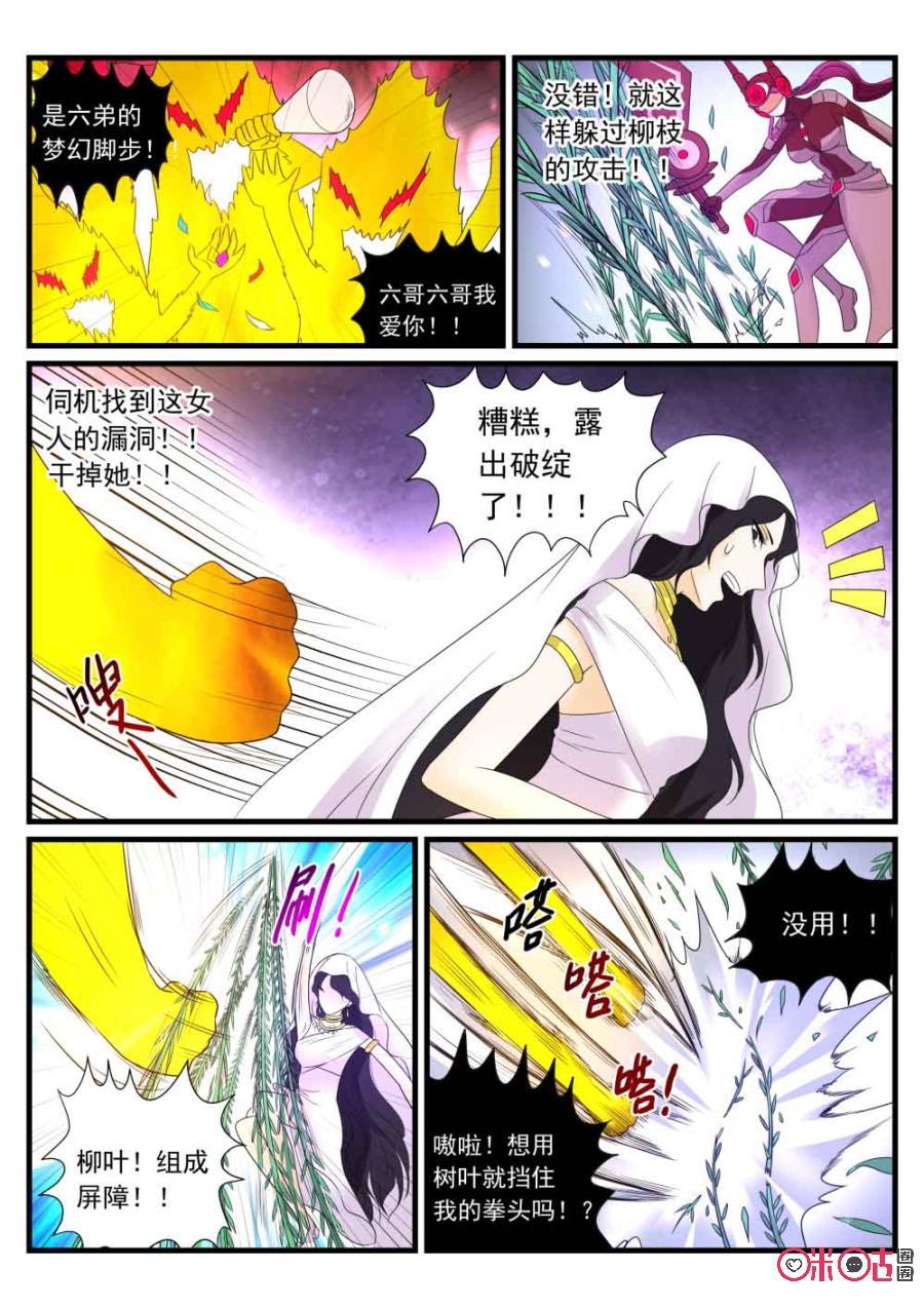 《超时空战姬》第96话我们是一家人 第8页