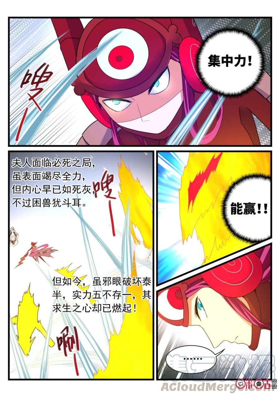 《超时空战姬》第98话双重极之技 第10页