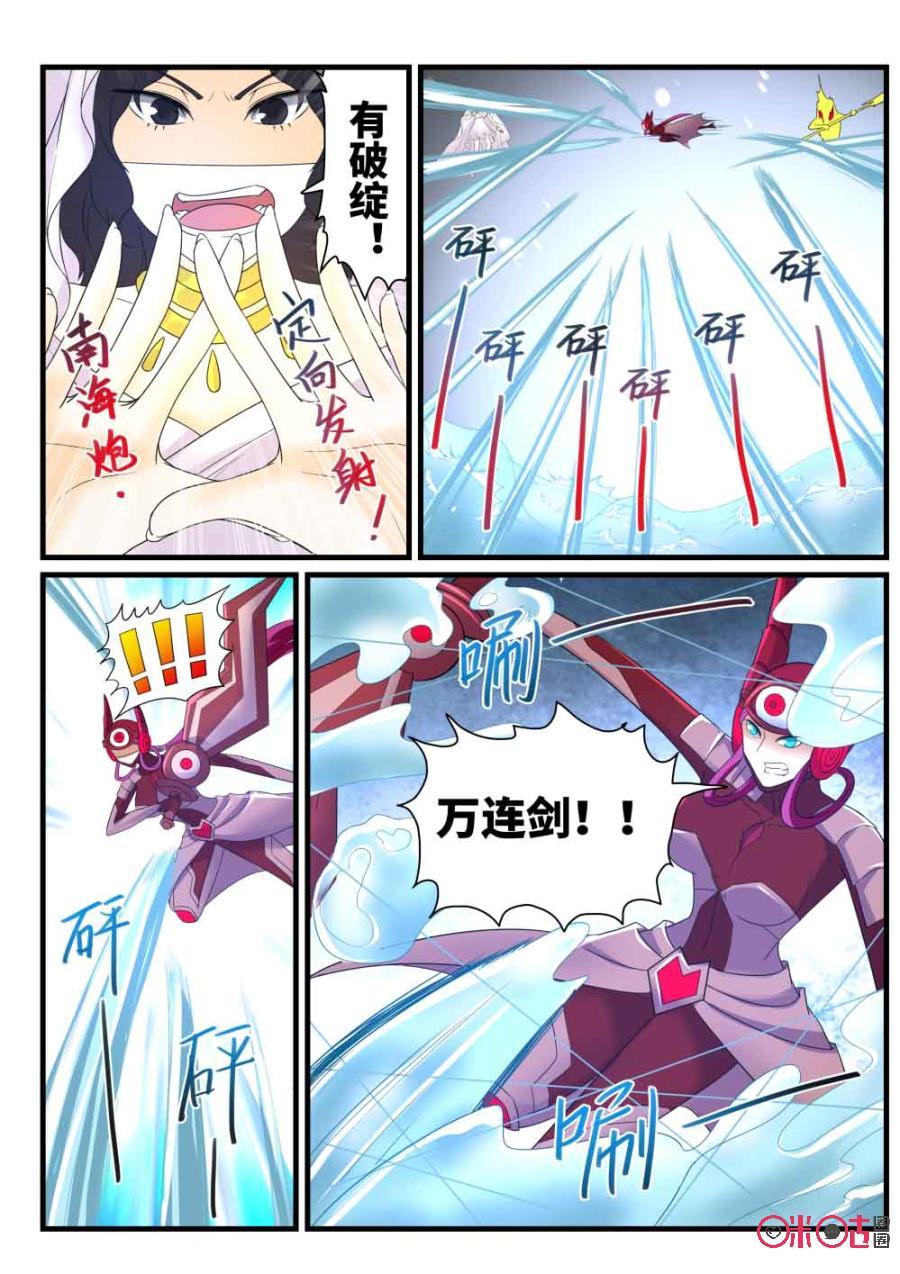 《超时空战姬》第98话双重极之技 第11页