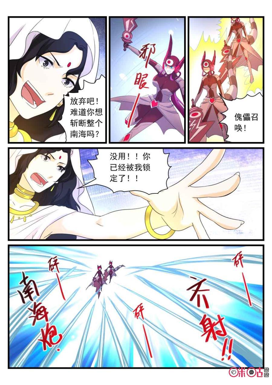 《超时空战姬》第98话双重极之技 第12页