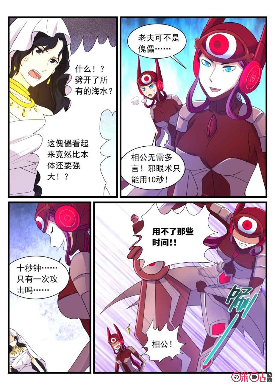 《超时空战姬》第98话双重极之技 第14页