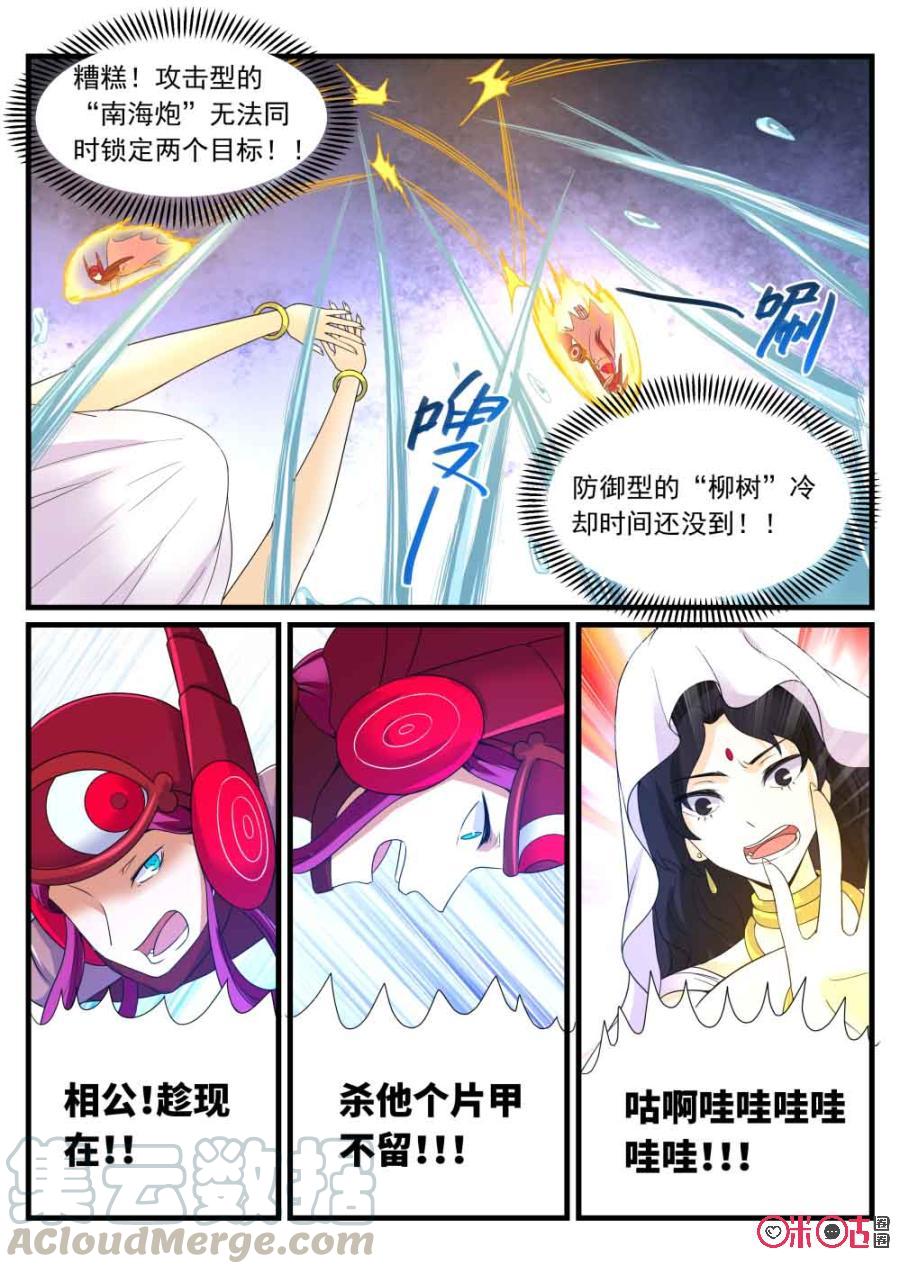 《超时空战姬》第98话双重极之技 第16页