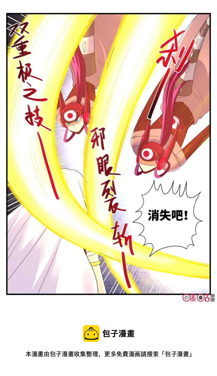 《超时空战姬》第98话双重极之技 第17页
