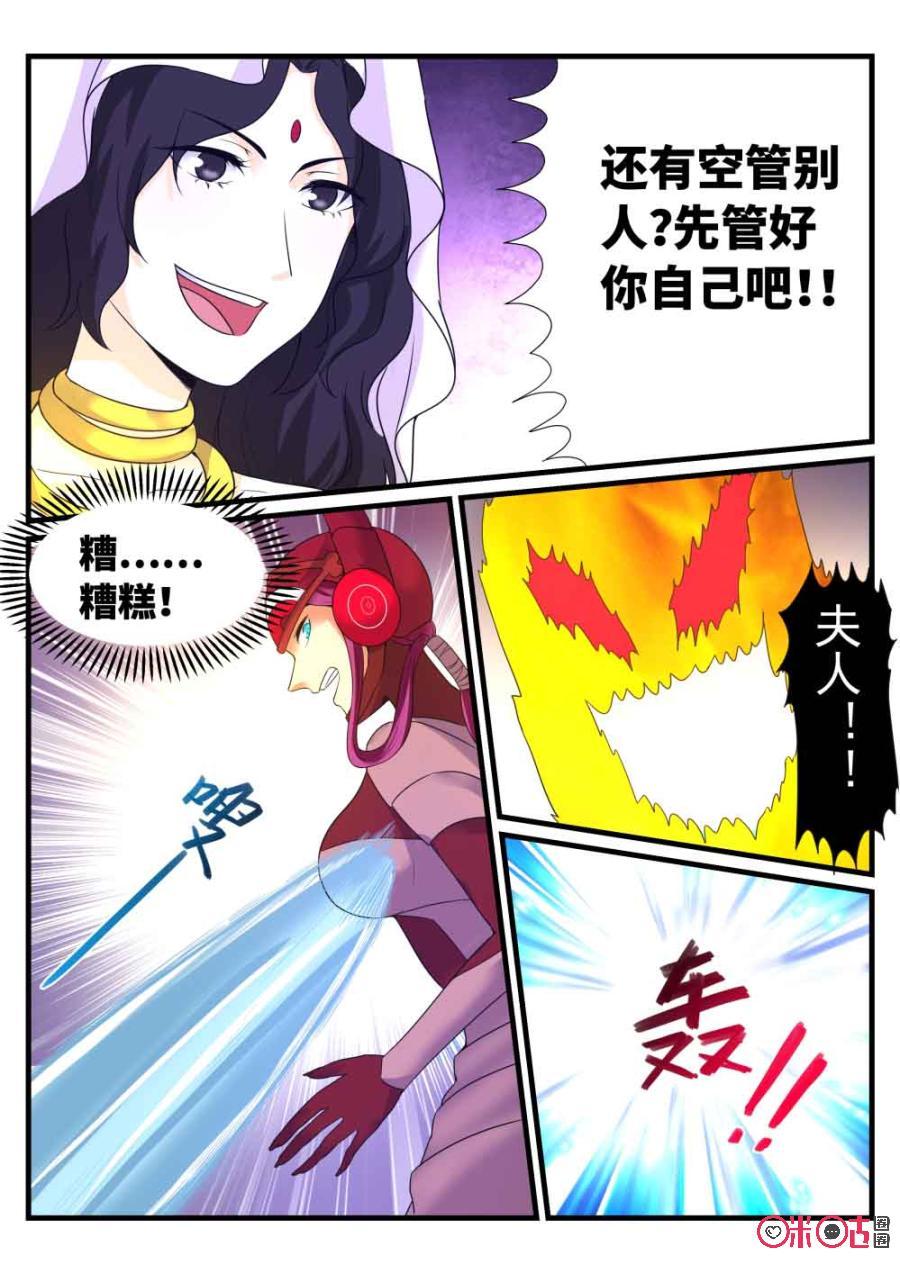 《超时空战姬》第98话双重极之技 第3页