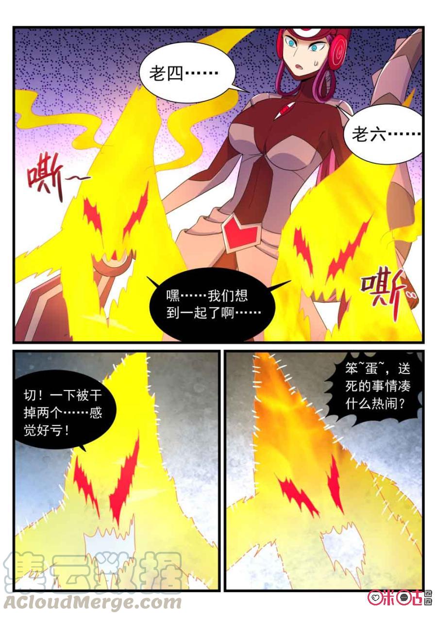 《超时空战姬》第98话双重极之技 第4页
